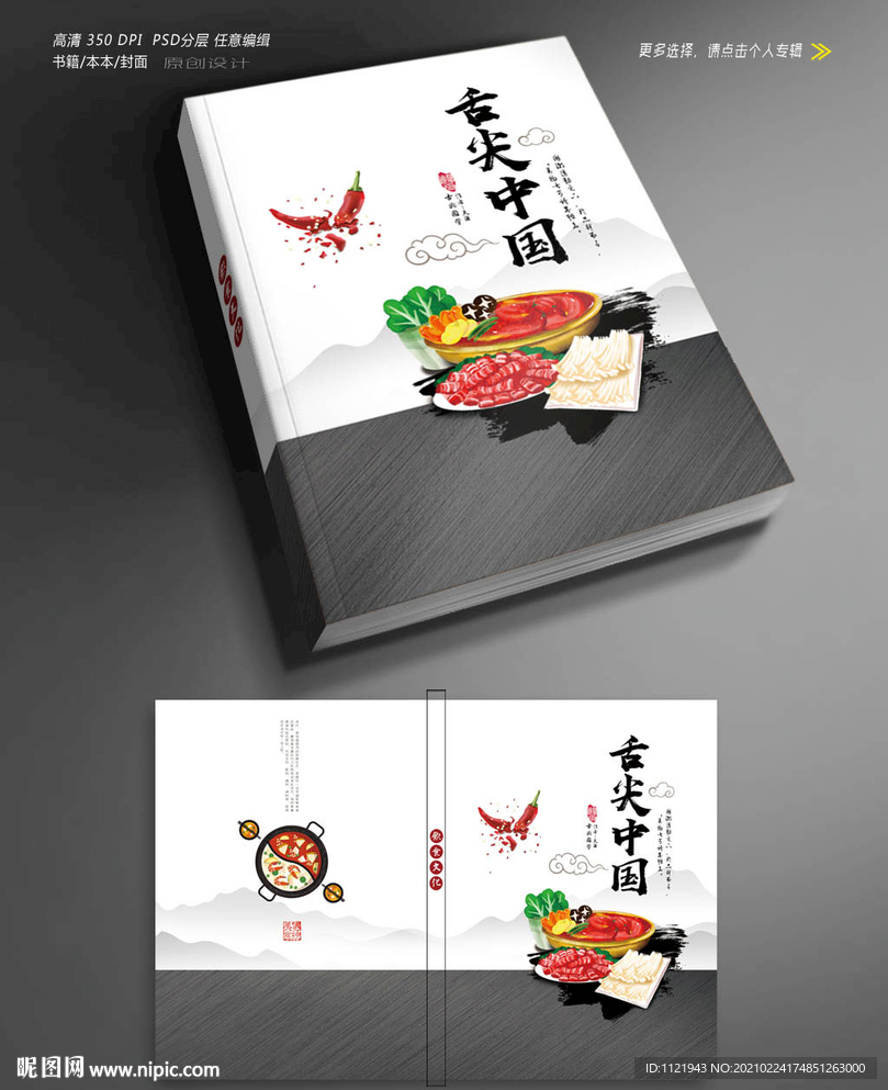 美菜谱封面设计