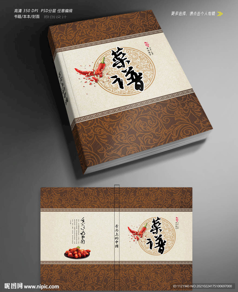 中餐菜谱封面设计