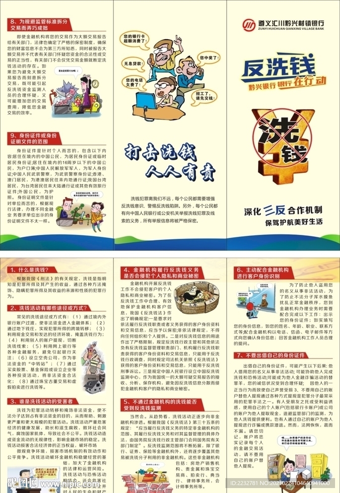 反洗钱非法集资宣传折页