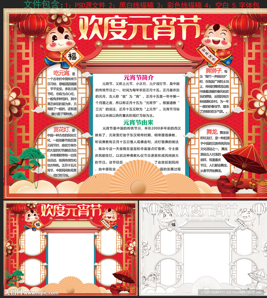 元宵节手抄报 元宵节小报