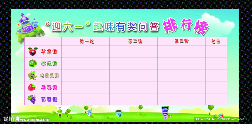 幼儿迎六一趣味有奖问答