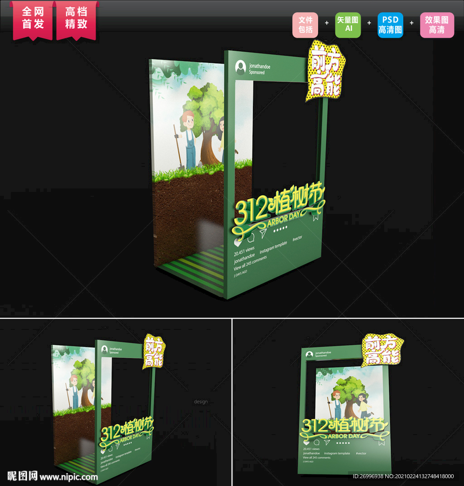 高端植树节拍照板 植树节美陈
