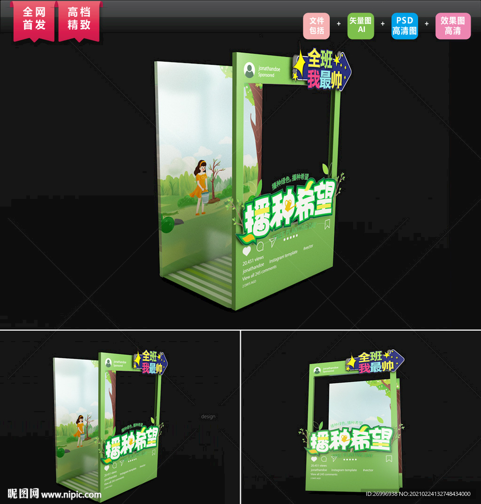 高端植树节拍照板 植树节美陈