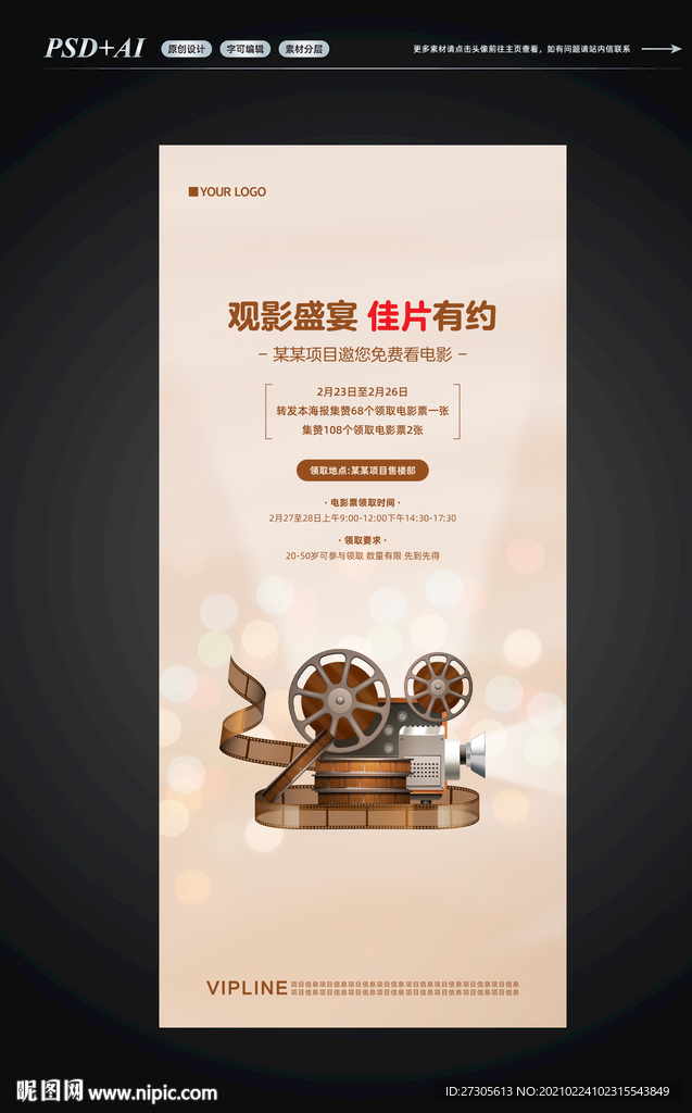 观影 免费送 电影票 集赞