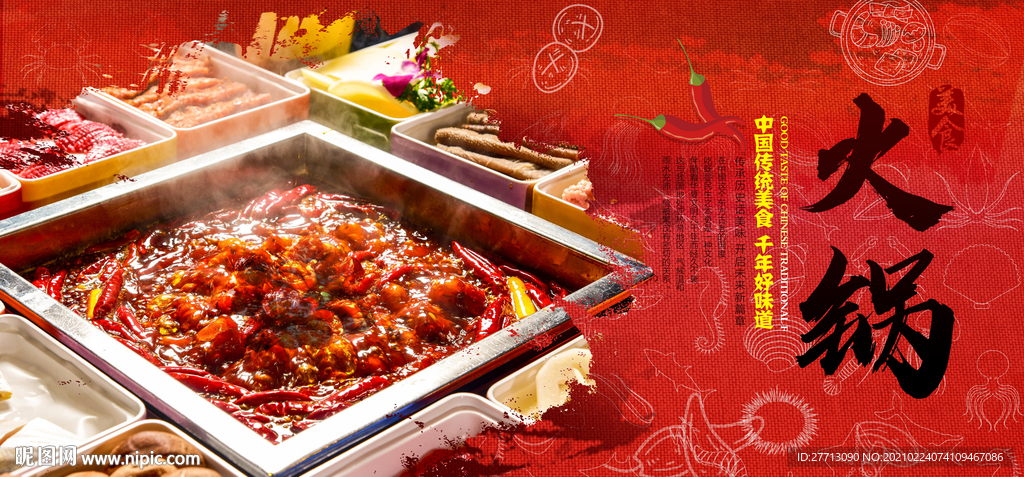 红色火锅海报