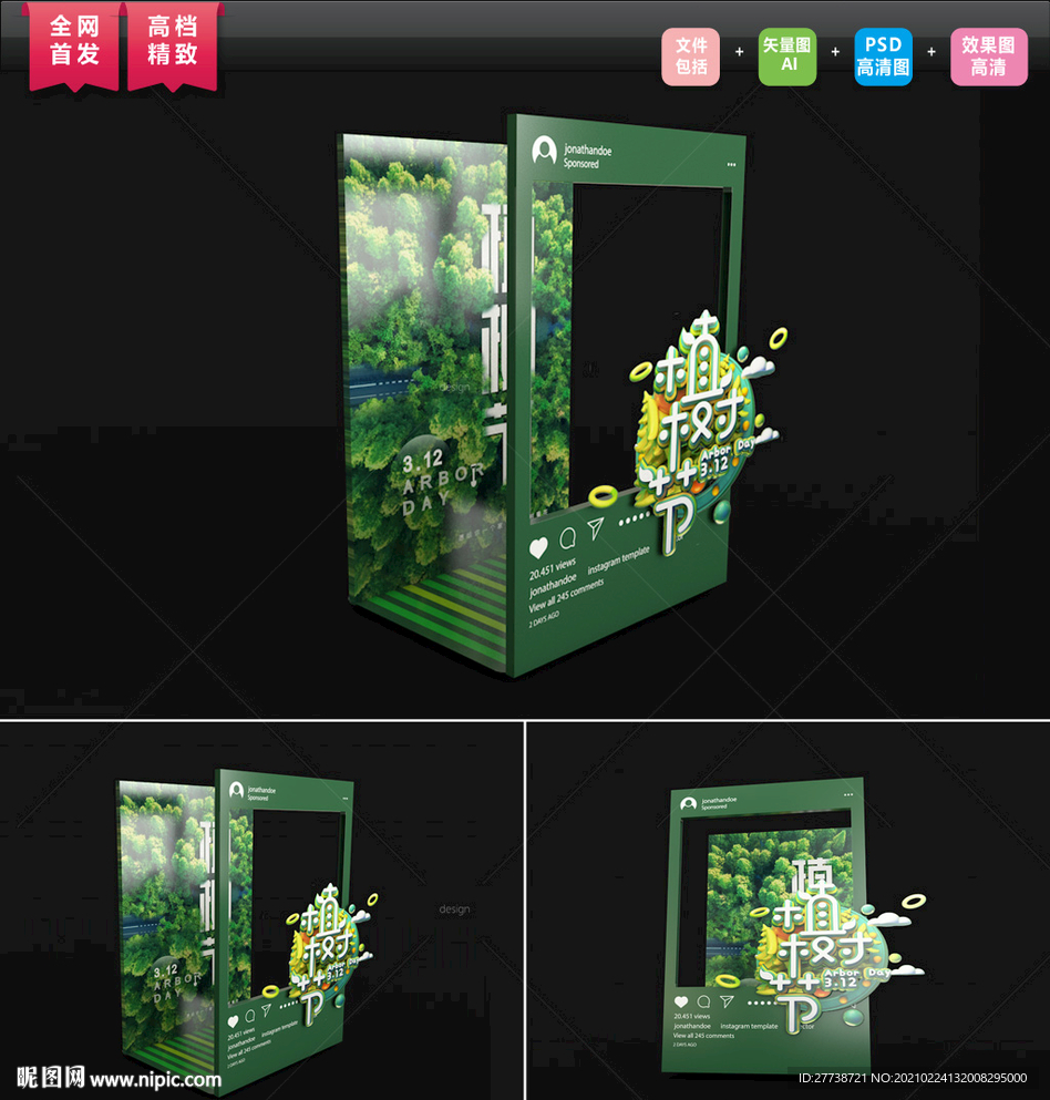大气植树节网红打卡拍照板