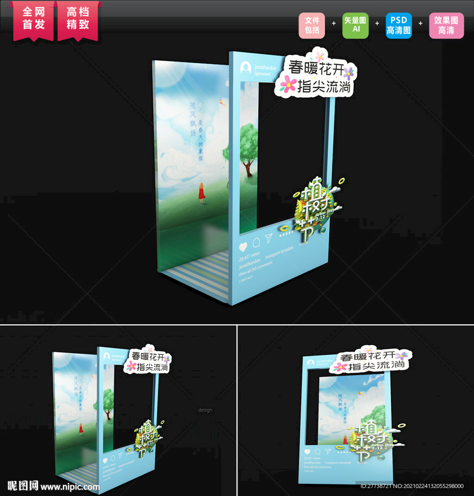 高端植树节网红打卡拍照板