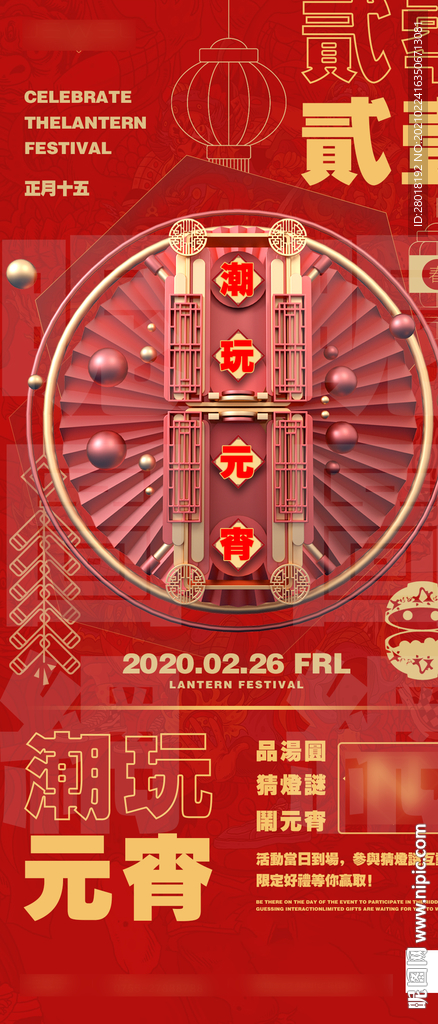 酒吧元宵节海报