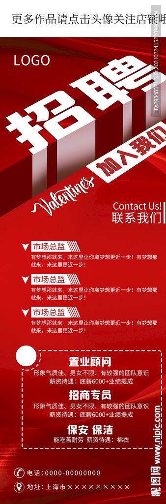 互联网公司招聘展架