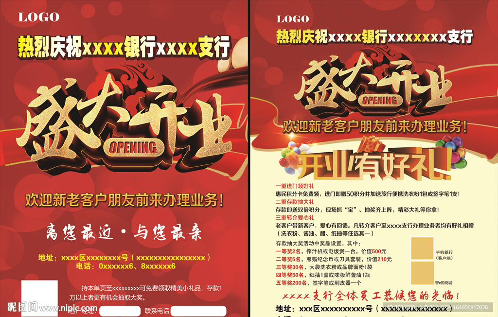 开业宣传单
