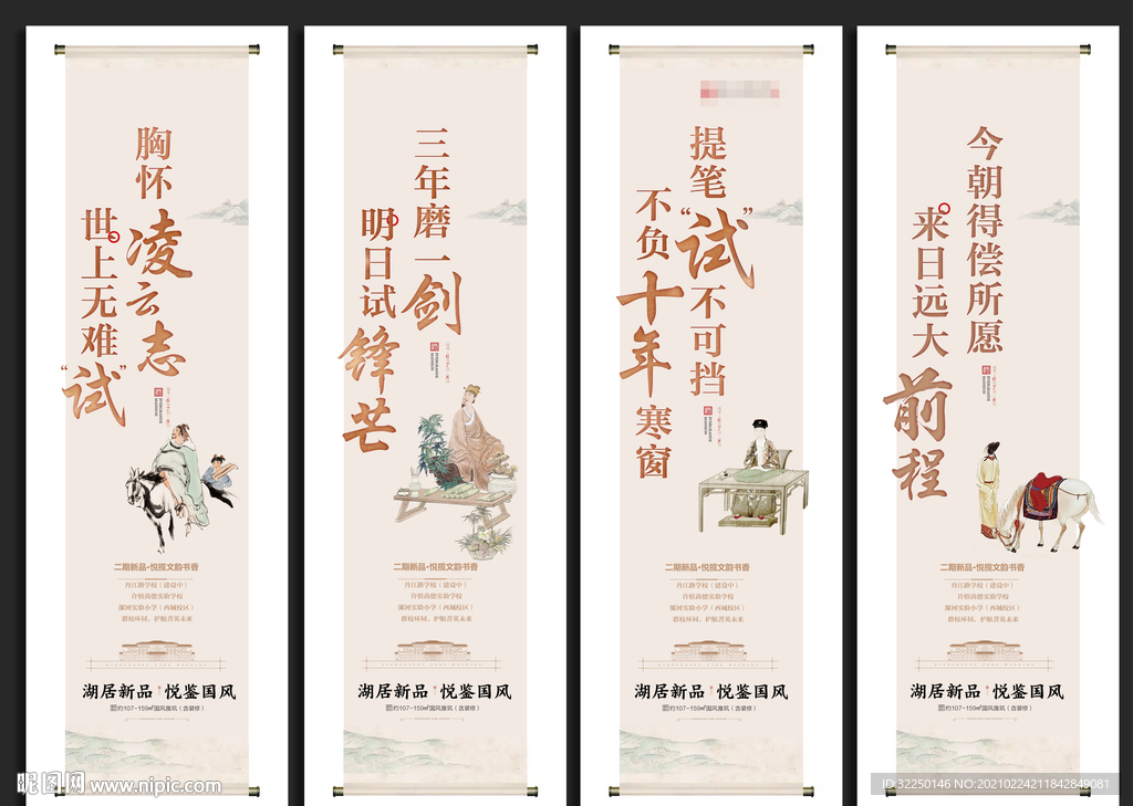 中式海报  高考