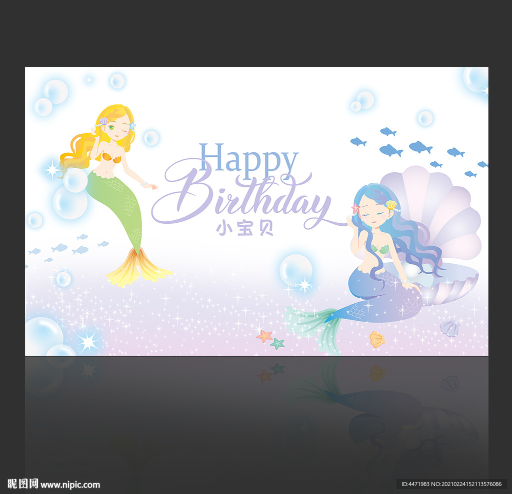 美人鱼百日宴儿童生日宴背景