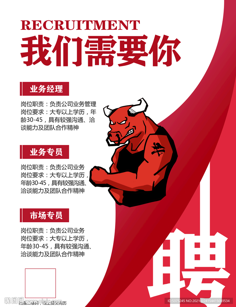 招聘海报朋友圈招聘图片