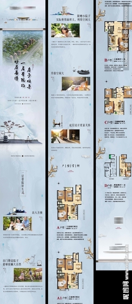 中式地产 微信 长图 户型