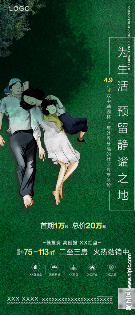 地产绿化宣传海报