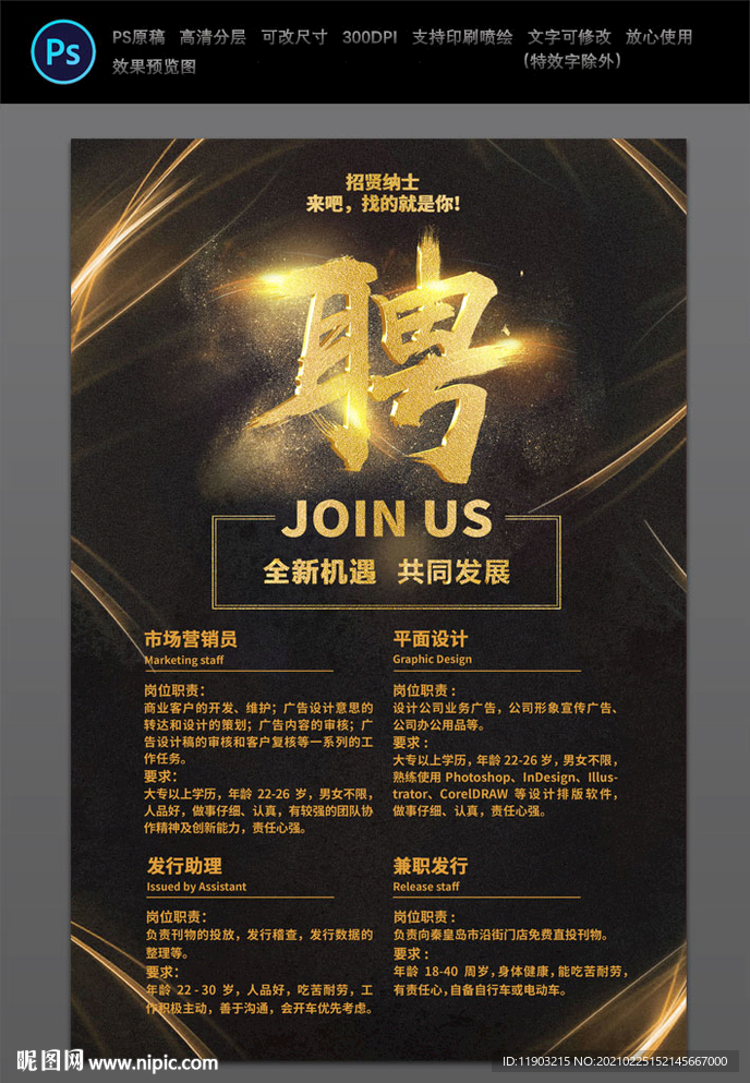 黑金招聘 大气招聘海报