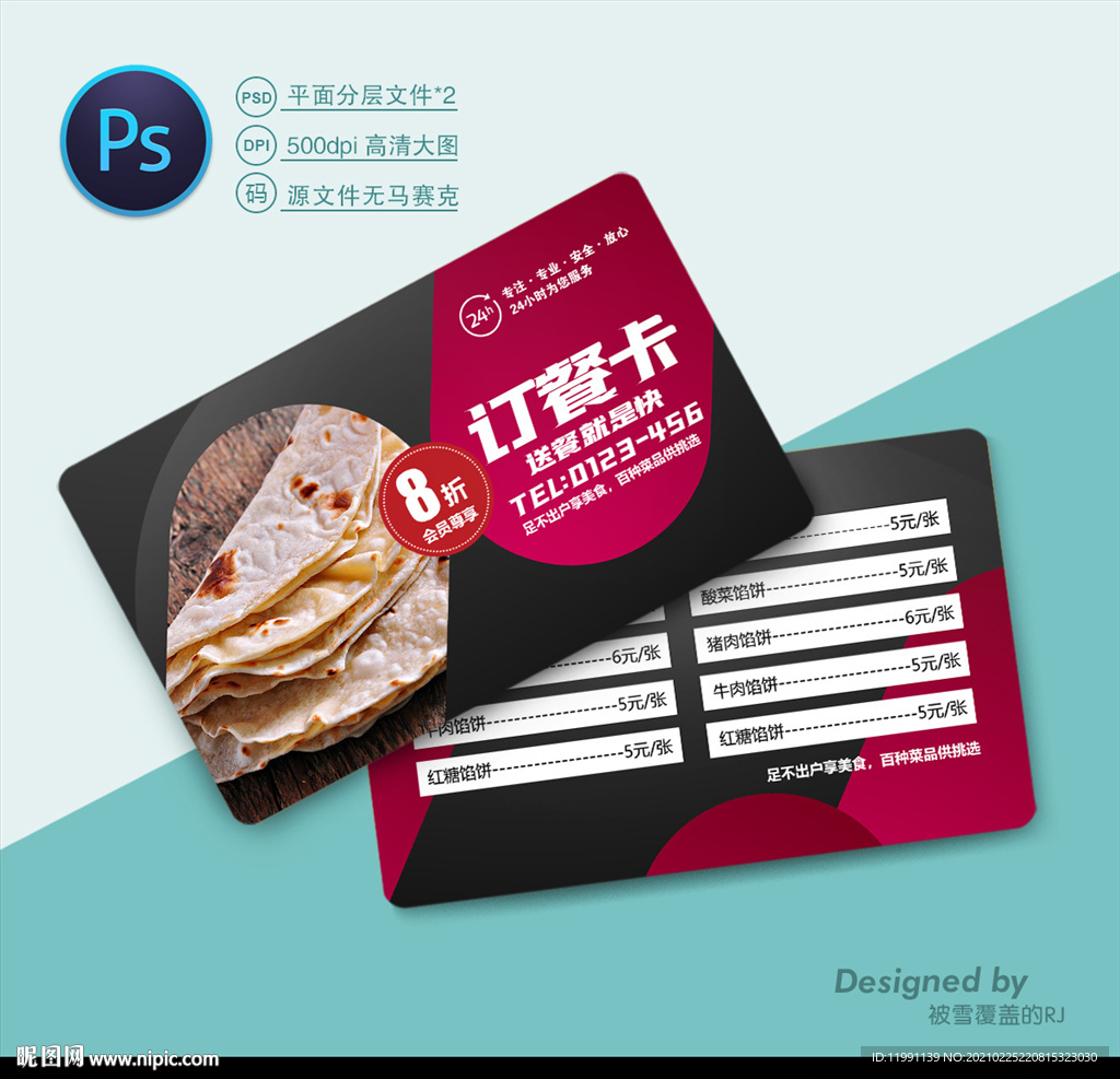 春饼订餐卡
