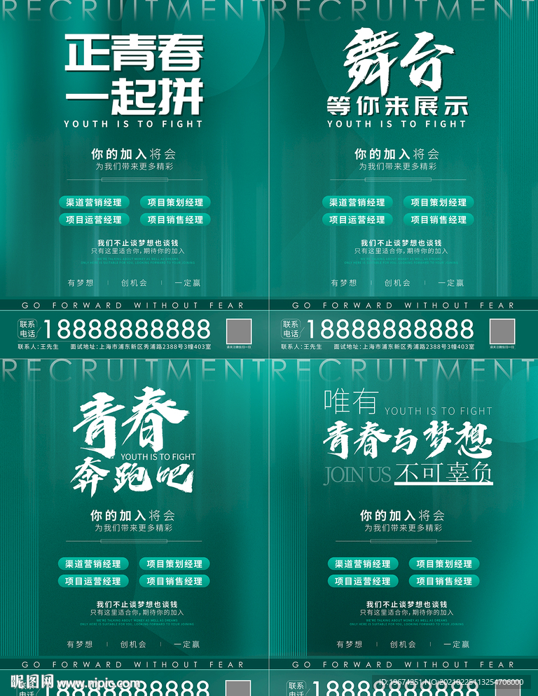 励志销售招聘海报