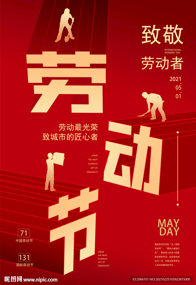 五一劳动节图片