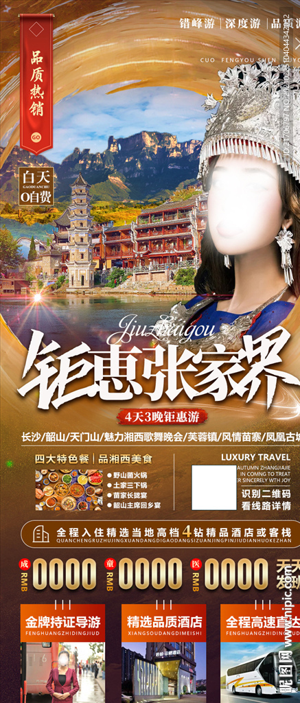 张家界湘西旅游