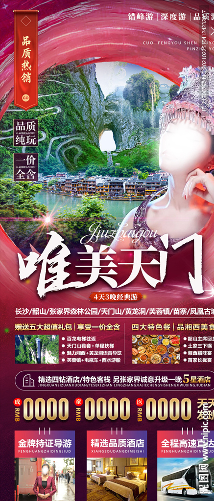 张家界 湘西旅游