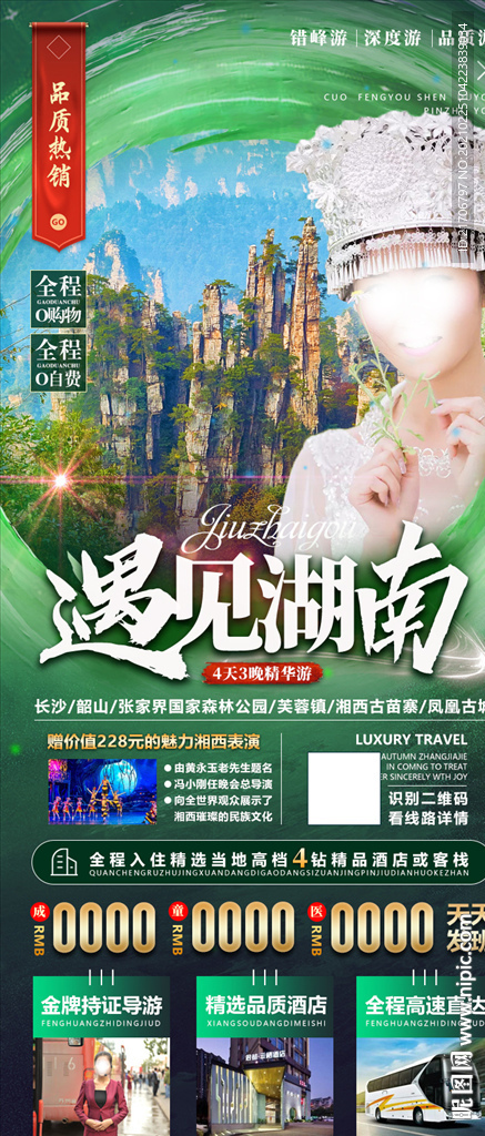 张家界 湘西旅游