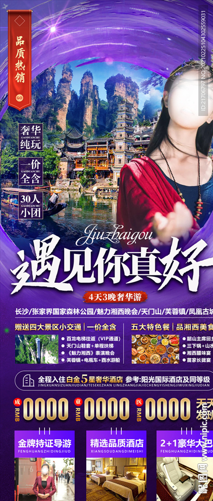 张家界 湘西旅游