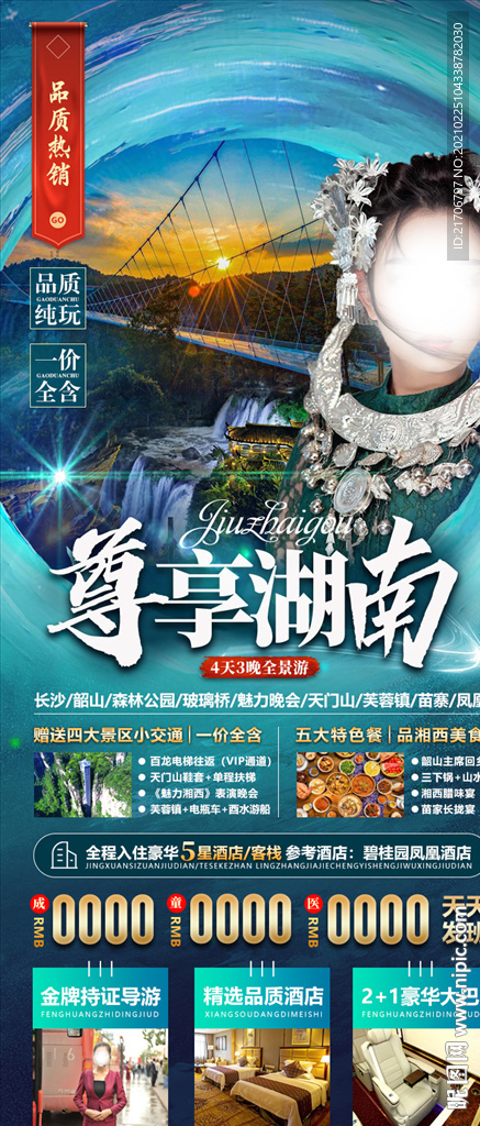 张家界 湘西旅游