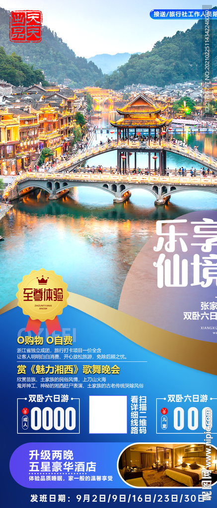 湘西 张家界 旅游