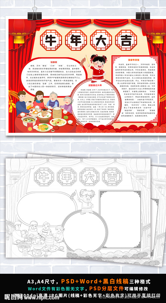 2021年春节牛年新年小报