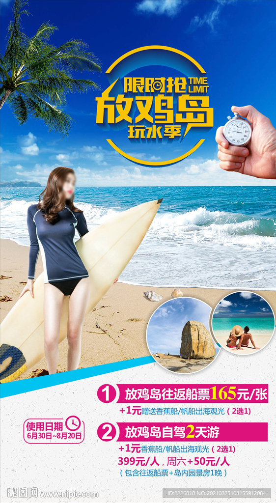 茂名放鸡岛旅游微信