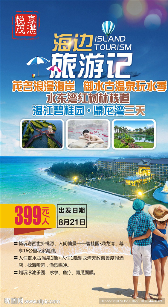 粤西旅游微信图