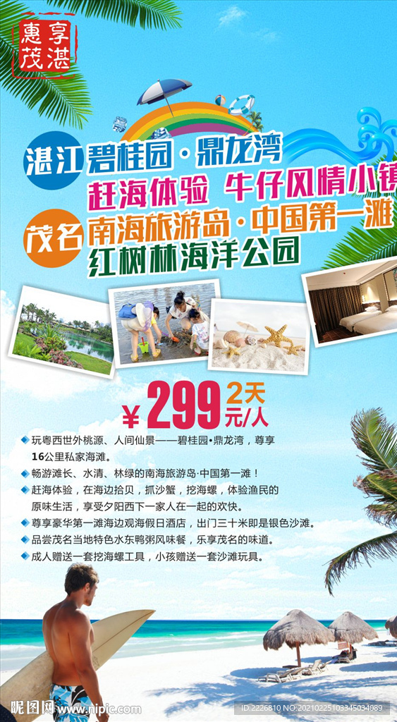 湛江鼎龙湾旅游微信