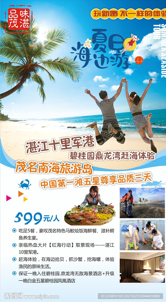 粤西旅游微信图