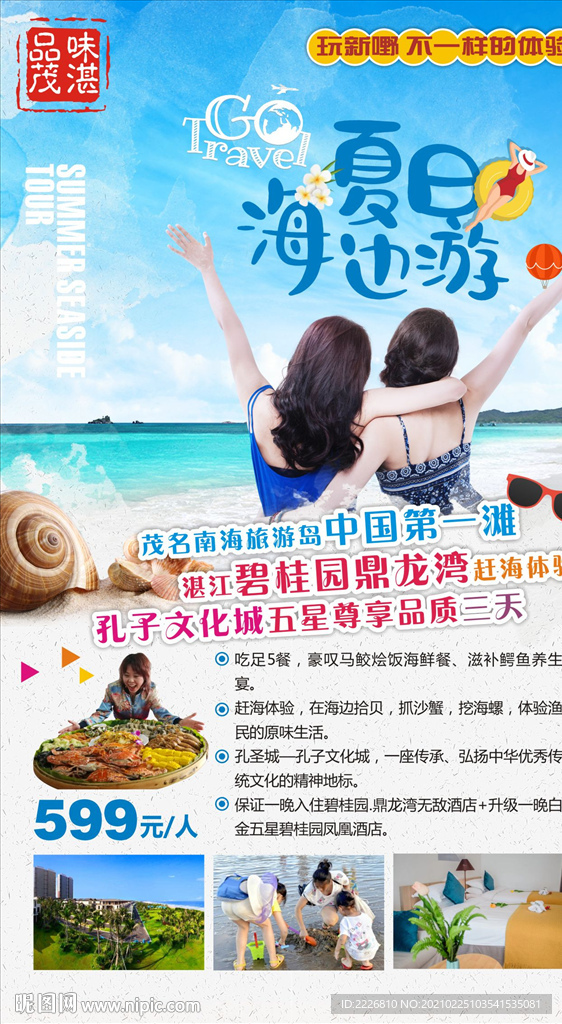 粤西夏日旅游微信