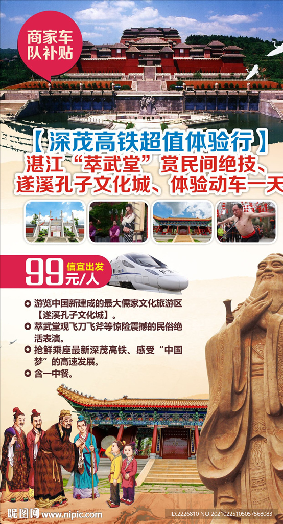 湛江孔子文化城旅游微信