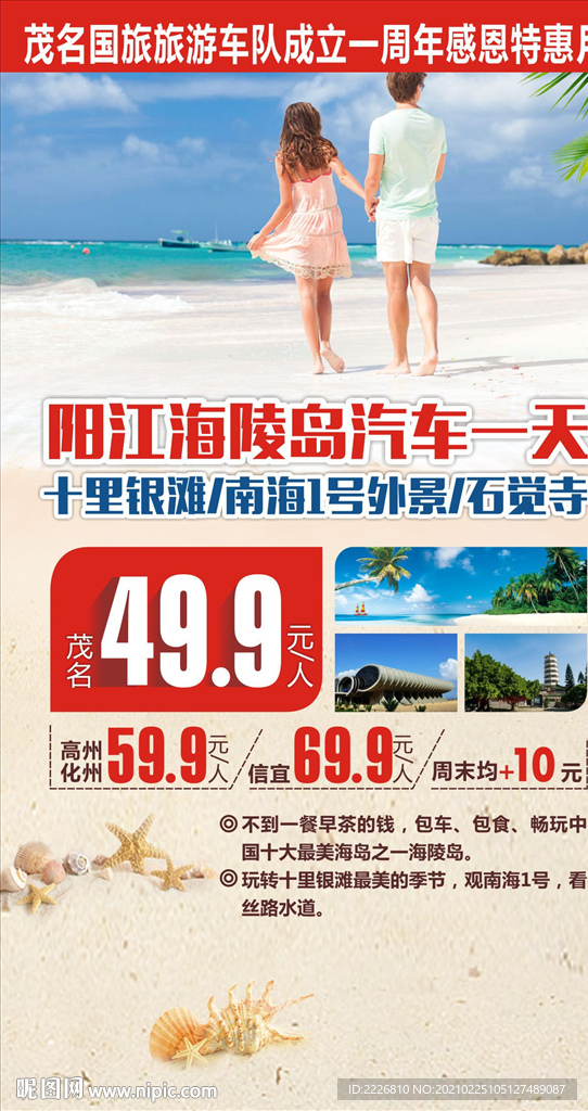 阳江海陵岛旅游微信