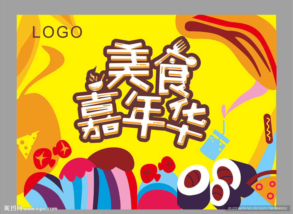 美食嘉年华 适量源文件