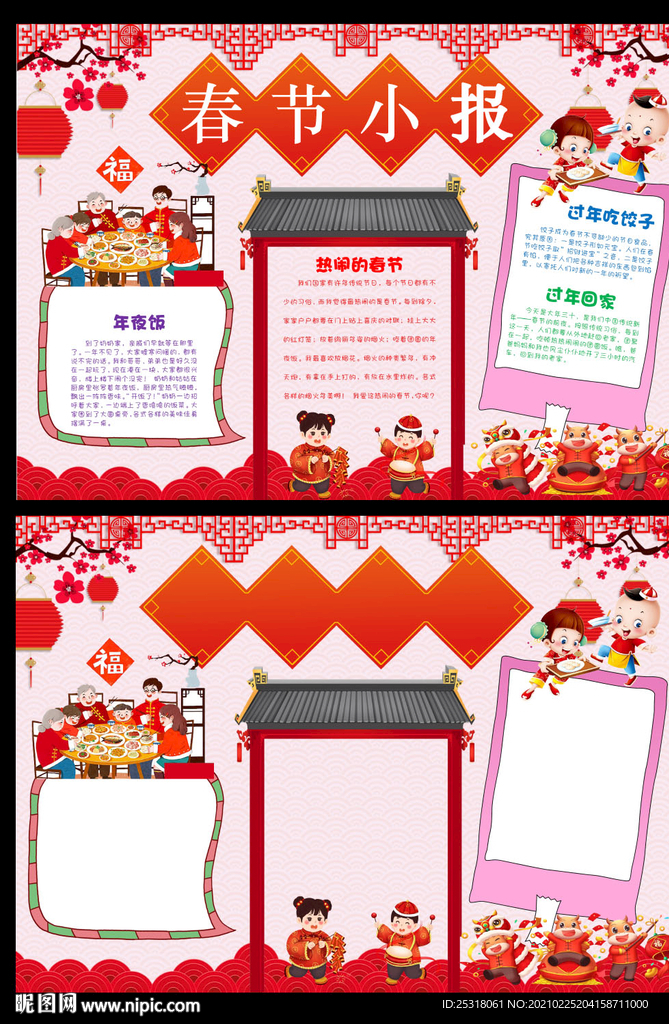 牛年大吉小报春节手抄报新年板报