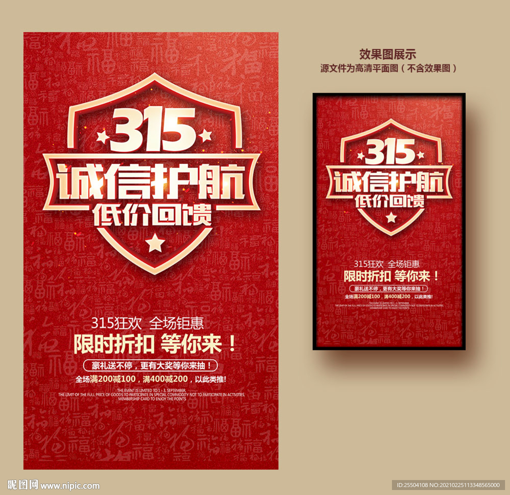 诚信315海报