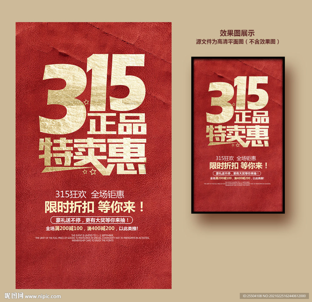 315促销海报