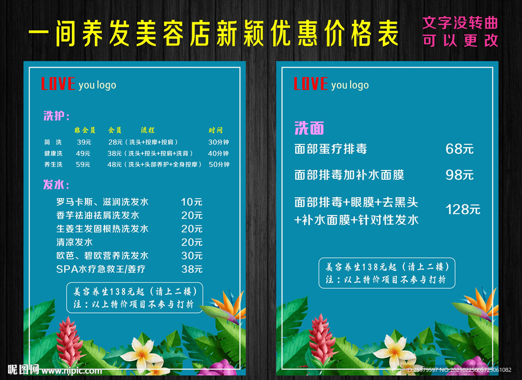 美发美容店优惠宣传单