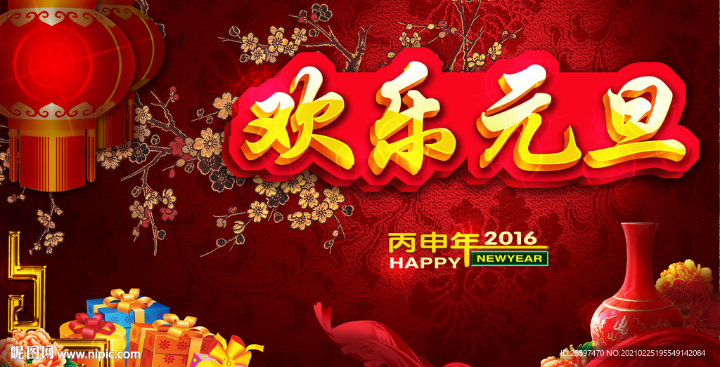 欢庆佳节PSD分层素材