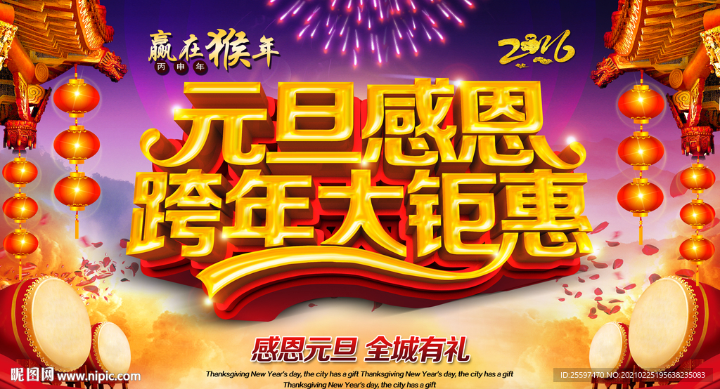 欢庆佳节PSD分层素材