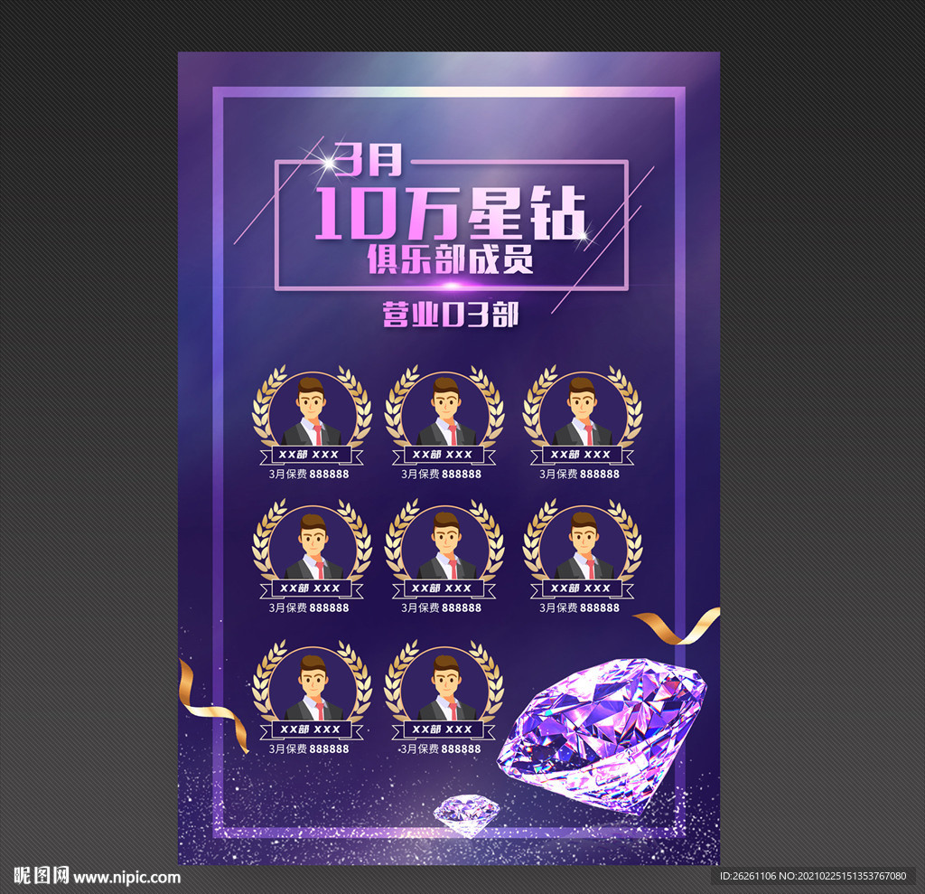 优秀员工 荣誉榜