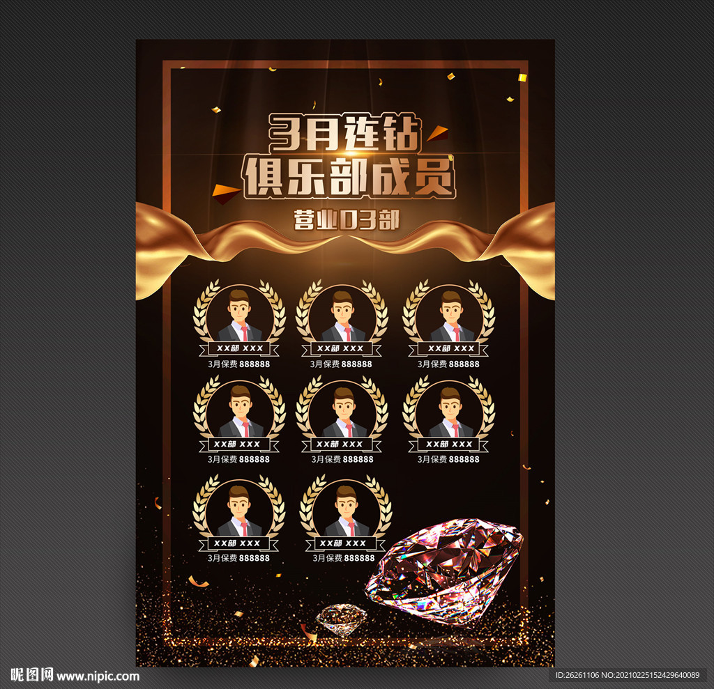 优秀员工 荣誉榜