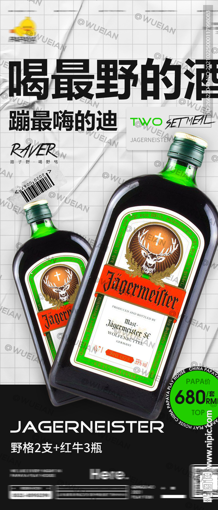 野格酒吧酒水套餐图片