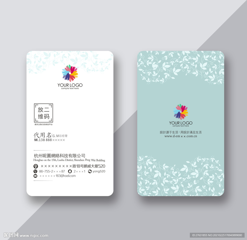 小清新名片模板