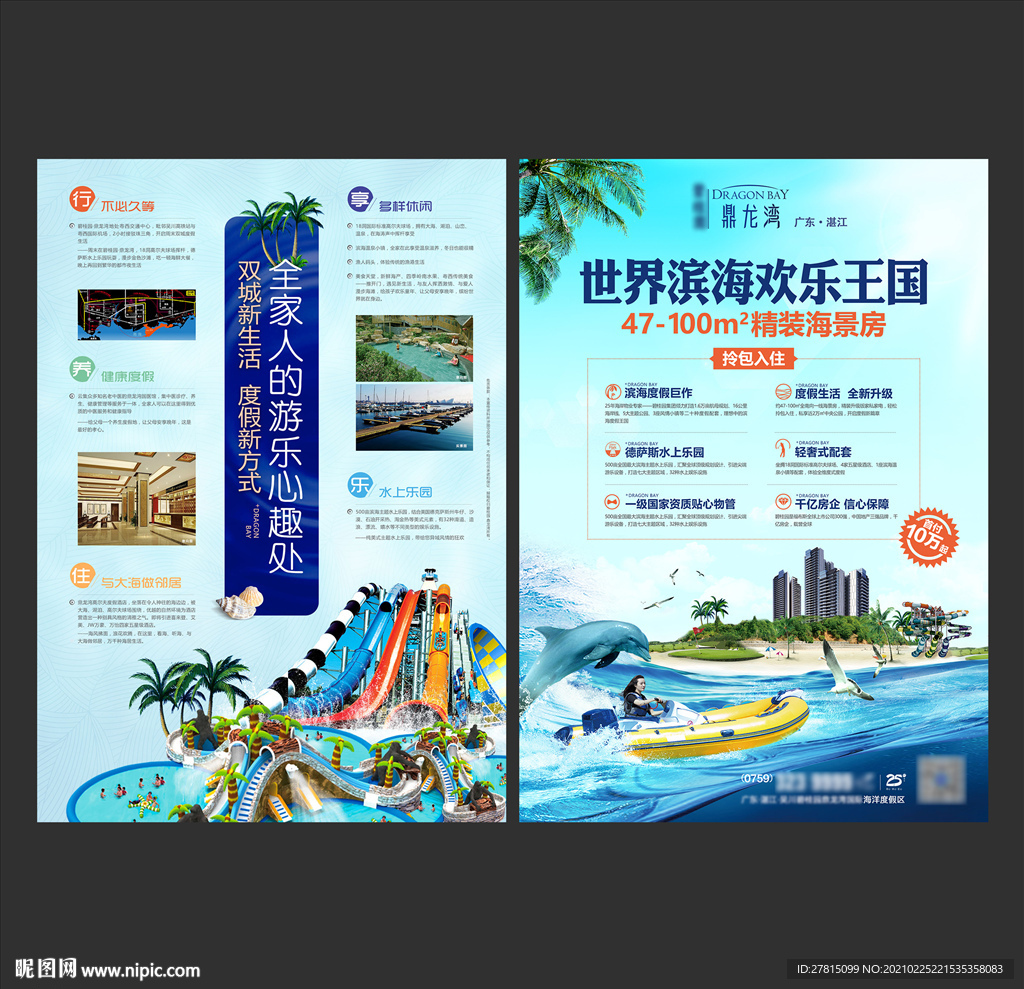 水上欢乐世界DM