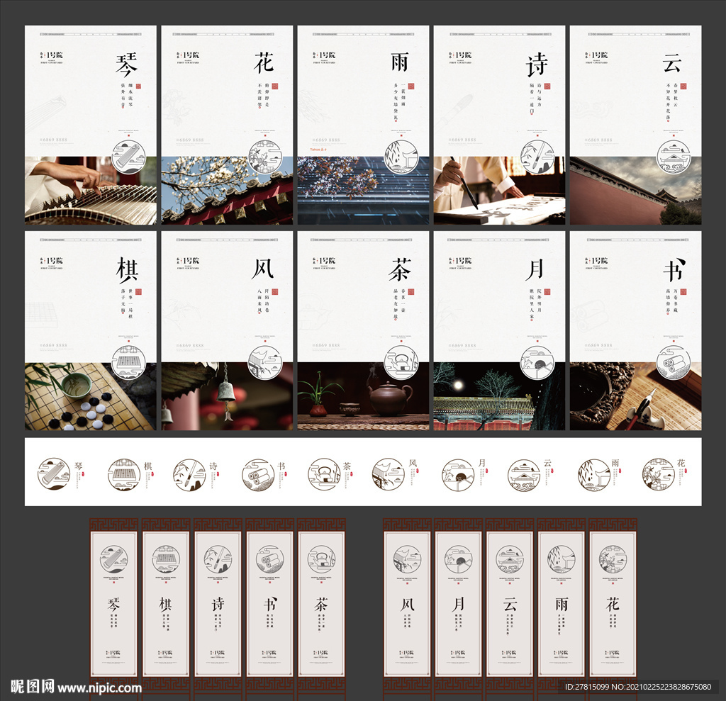 中式中国风插画元素